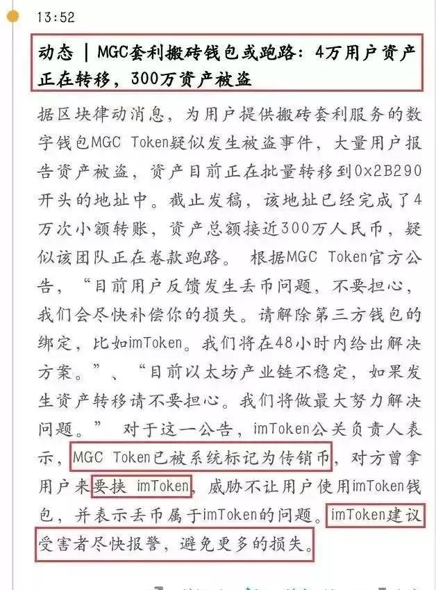 ImToken钱包被盗事件防范指南