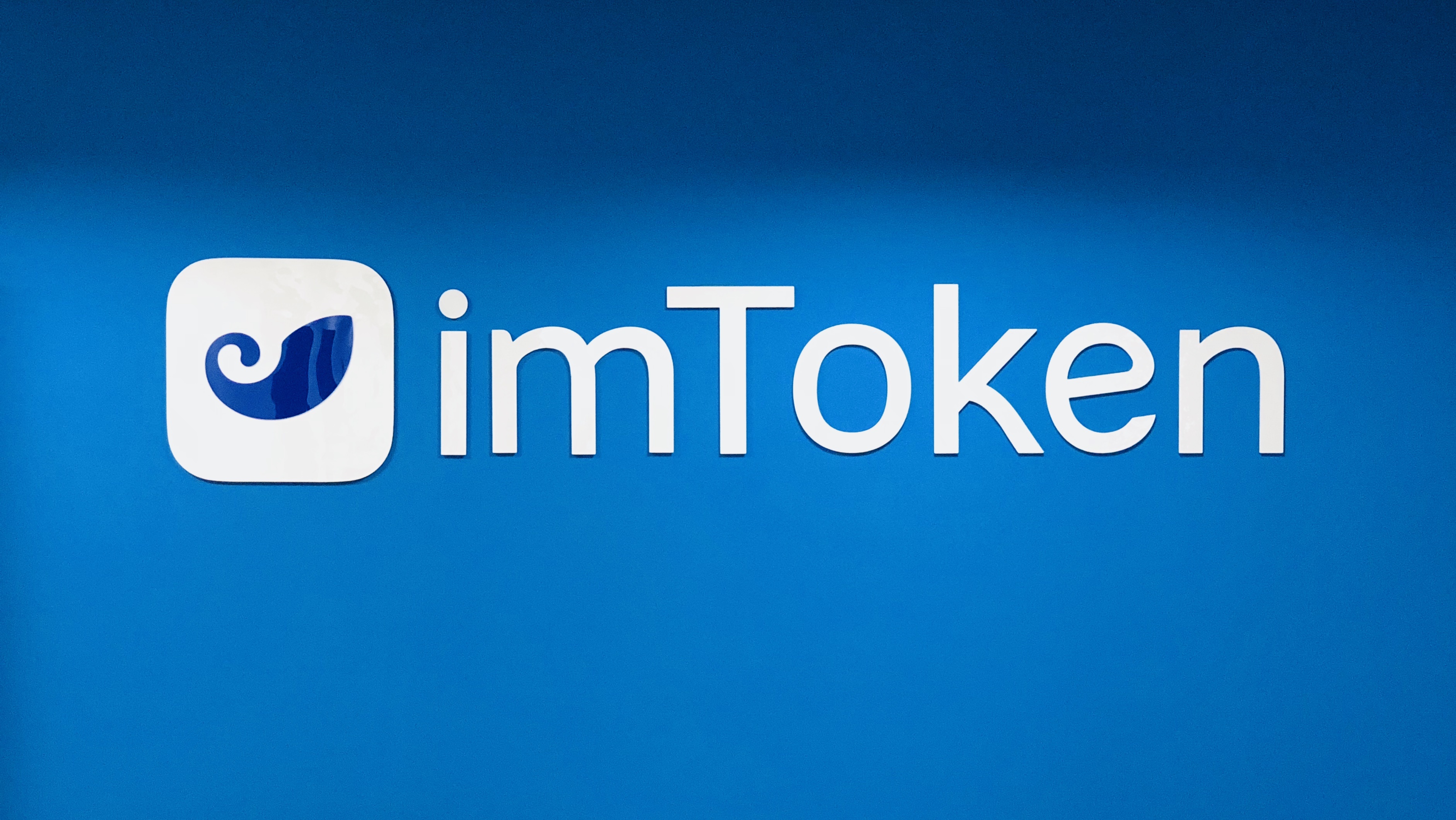 imToken钱包，区块链入口的奥秘揭秘
