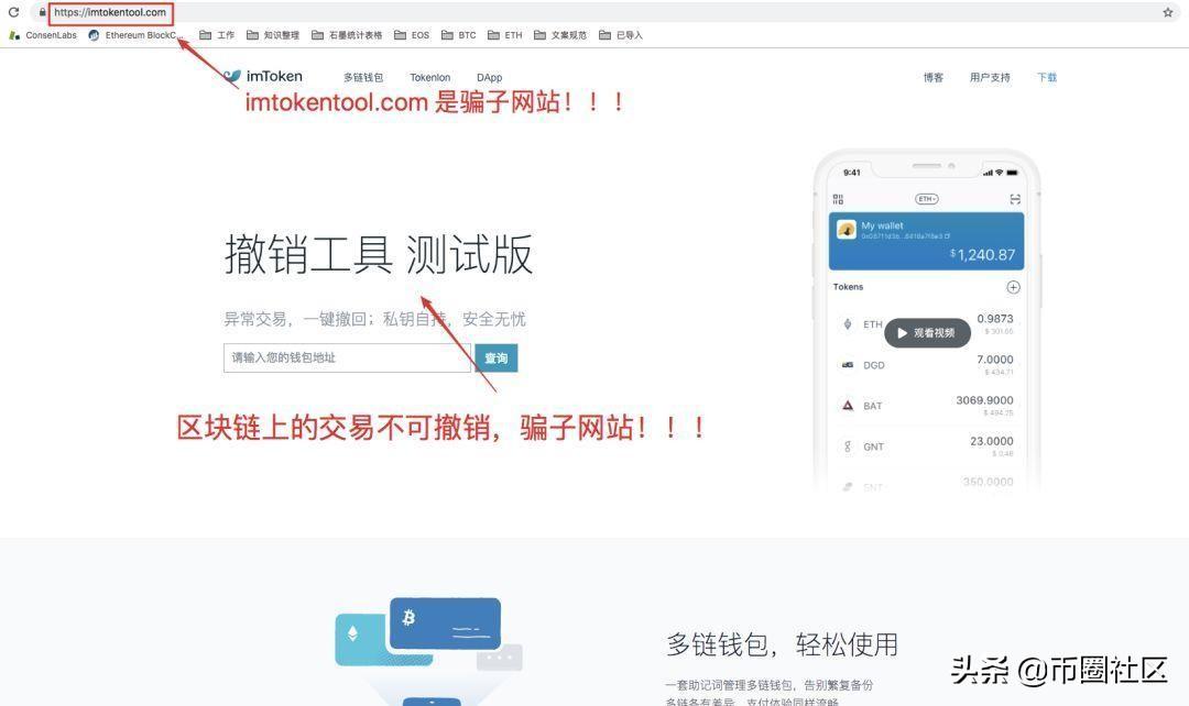imToken钱包用户指南，如何防范假代币陷阱