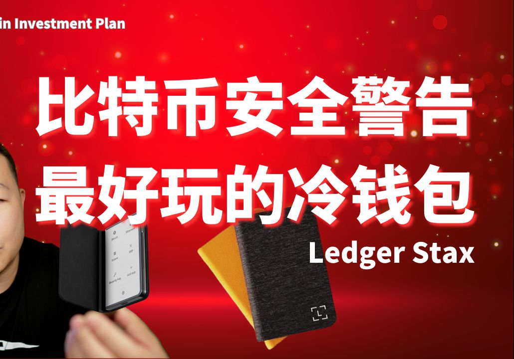 2024最安全冷钱包深度评测，加密资产守护者全解析