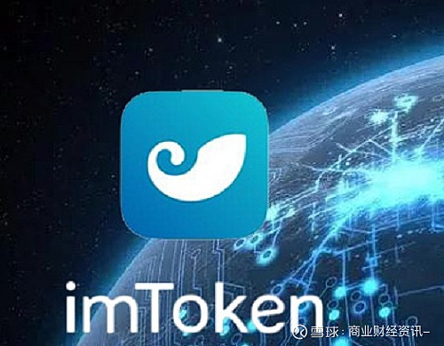 数字金融入门，从imToken钱包启程